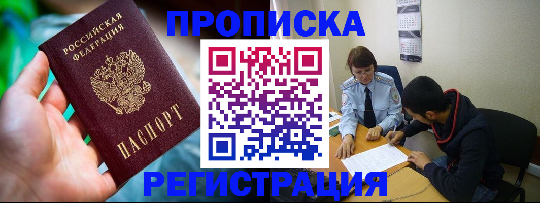 прописка регистрация в Углегорске