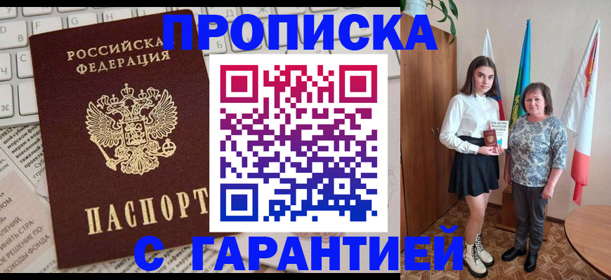 временная регистрация гарантия в Углегорске