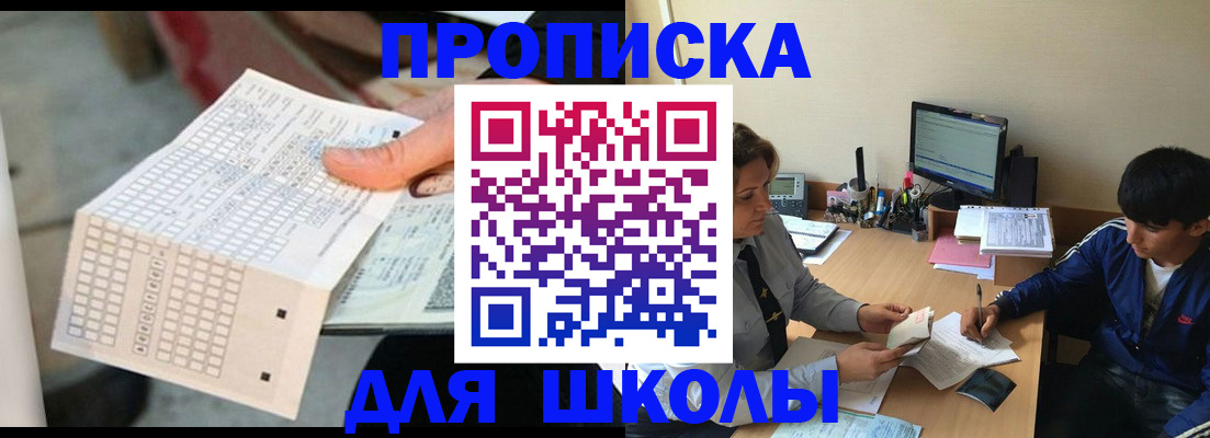 временная регистрация для всех в Углегорске