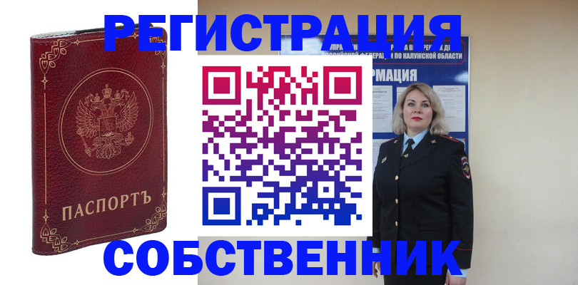 купить прописку в Углегорске