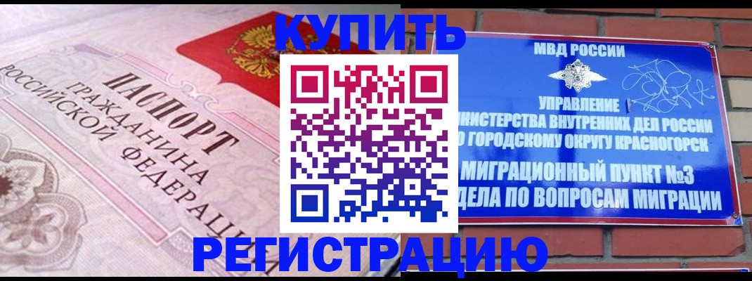 прописка в квартире в Углегорске