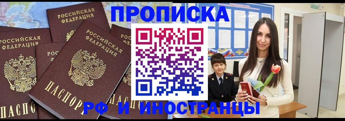 временная регистрация купить в Углегорске