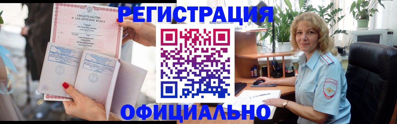 временная регистрация законно в Углегорске