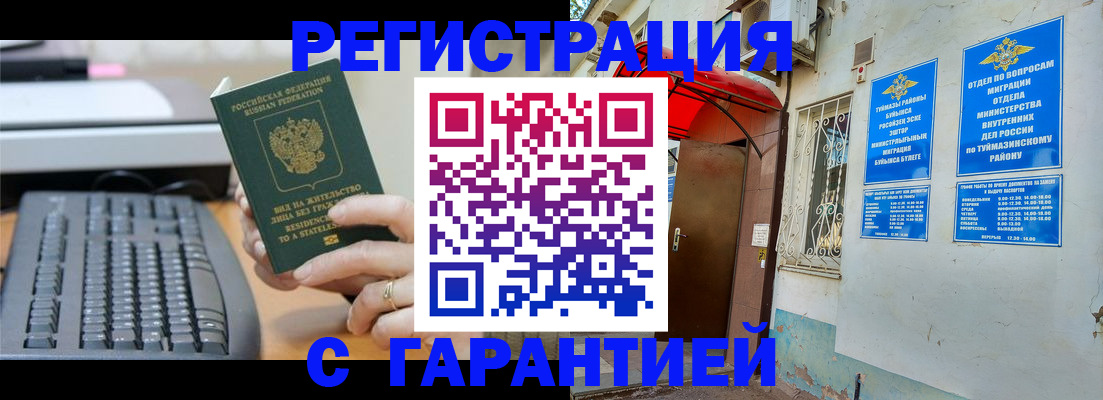 временная регистрация собственник в Углегорске